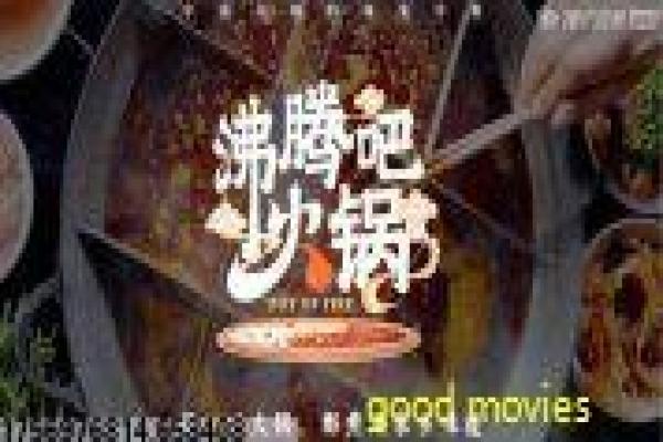 鼠胆英雄幕后故事,闫妮的上海滩风情表演